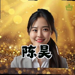 陈昊