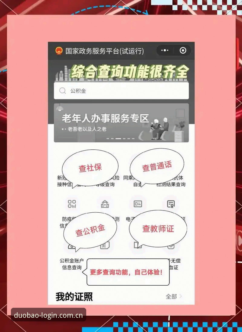 多宝官网是多少推荐 多宝平台全面解析:如何高效找到多宝官网入口及最新地址